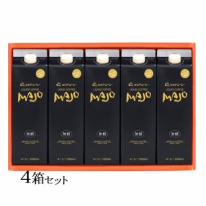 アイスコーヒー 東京 ミカド珈琲 MAJOリキッドコーヒー無糖ギフト 1L5本入り 4箱セット 常温 特産品 お取り寄せ ドリンク プレゼント 手