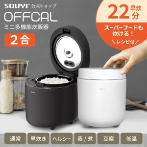 炊飯器 一人暮らし 2合炊き 小型 ミニ多機能炊飯器 SY-155 | 1人用 一人暮らし用 2合 小さい コンパクト ミニ炊飯器 早炊き 炊きたて  お