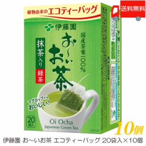  伊藤園 おーいお茶 エコティーバッグ 抹茶入り緑茶 20袋入 ×10個 送料無料