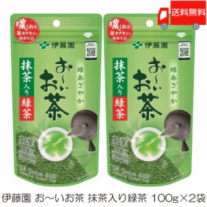 伊藤園 おーいお茶 抹茶入り緑茶 100g ×2袋 送料無料