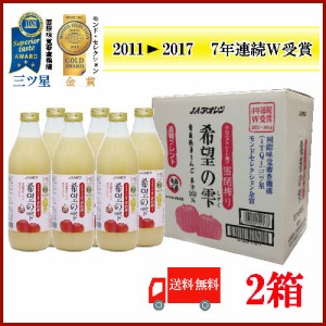 送料無料 アオレン 希望の雫 1L瓶 ×12本 (6本入×2ケース)【JAアオレン/リンゴジュース/りんごジュース/果汁100％/ストレート/1000ml】