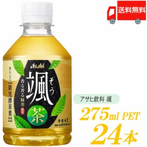 アサヒ飲料 颯 (そう) 275ml ペットボトル ×24本 送料無料