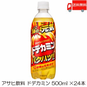 アサヒ飲料 ドデカミン 500ml ×24本 送料無料