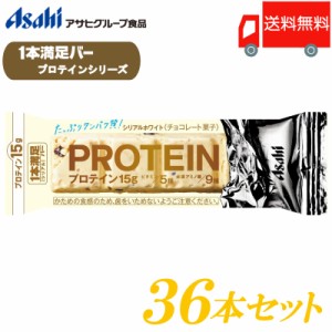 アサヒグループ食品 一本満足バー プロテイン ホワイト ×36本 送料無料 (1本満足バー プロテインバー)