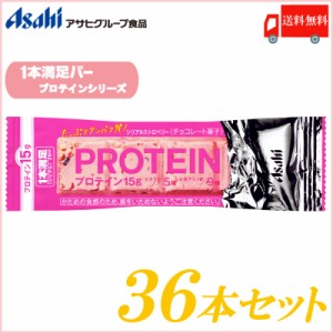 アサヒグループ食品 一本満足バー プロテイン プロテインストロベリー 36本セット (1本満足バー プロテインバー) 送料無料 