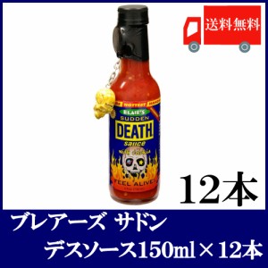 ブレアーズ サドン デスソース 150ml ×12本 (100000スコビル) 送料無料