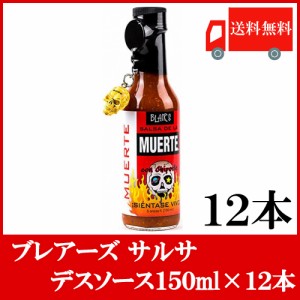 ブレアーズ サルサ デスソース 150ml ×12本 (15000スコビル) 送料無料