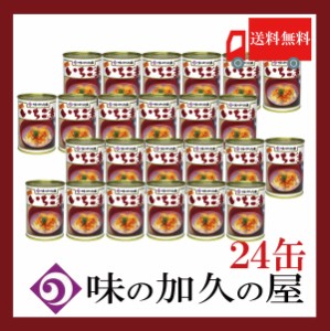 送料無料 味の加久の屋 いちご煮415ｇ ×24缶 青森県八戸市名産品　うにとあわびの潮汁