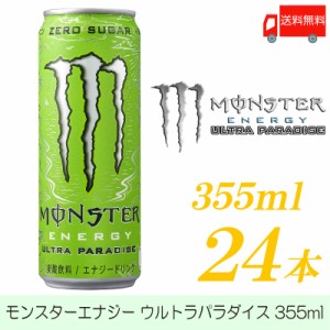 送料無料 アサヒ飲料 モンスターエナジードリンク ウルトラパラダイス 355ｍｌ×24本 (1ケース)