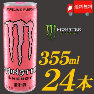 送料無料 アサヒ飲料 モンスターエナジードリンク パイプラインパンチ 355ｍｌ×24本 (1ケース)