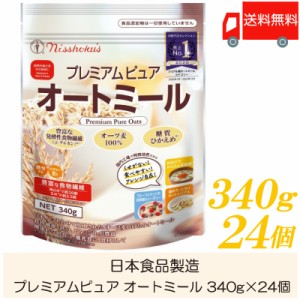 日食 オートミール プレミアムピュア オートミール 340g ×24個 送料無料