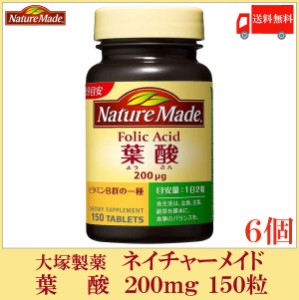 大塚製薬 葉酸 200mg 150粒 ×6個 送料無料 サプリメント