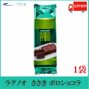 送料無料 ラグノオ ポロショコラ × 1本 (ガトーショコラ　チョコケーキ　ショコラ　スイーツ)