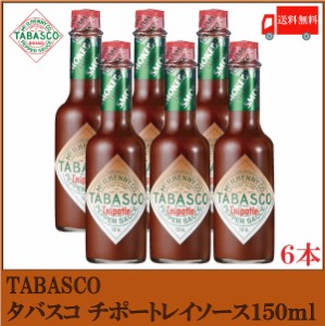 タバスコ チポートレイソース 150ml ×6本 送料無料