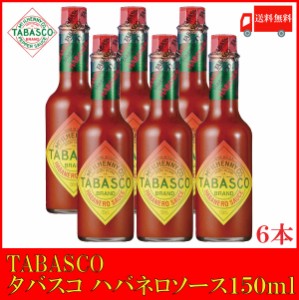 タバスコ ハバネロソース 150ml ×6本 送料無料