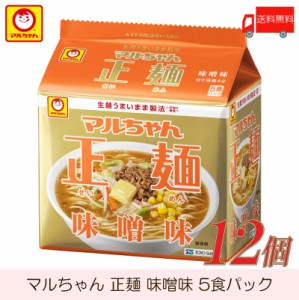 マルちゃん 正麺 味噌味 5食パック ×12個 (6個入×2ケース) 送料無料