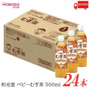 和光堂 ベビーのじかん むぎ茶 500ml ×24本 送料無料