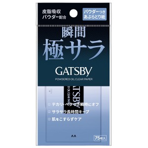 ギャツビー パウダーつきあぶらとり紙 75枚入【メール便可】(127881)