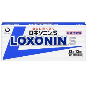 【第1類医薬品】ロキソニンS 12錠 痛み止め 鎮痛剤【メール便可】 (10867)