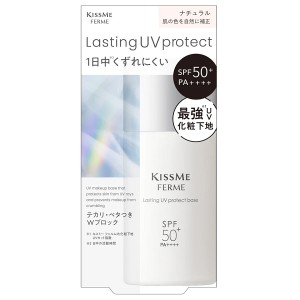 キスミーフェルム ラスティングUVプロテクトベース 28ml 化粧下地【メール便可】(172394)