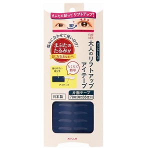 コージー アイトーク 大人のリフトアップアイテープ 70枚入 （両目35回分）【メール便可】(5007602)