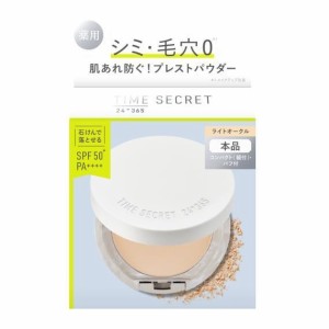 タイムシークレット ミネラル 薬用プレストパウダー ライトオークル 8g フェイスパウダー【メール便可】(5034776)