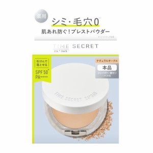 タイムシークレット ミネラル 薬用プレストパウダー ナチュラルオークル 8g フェイスパウダー【メール便可】(5034790)