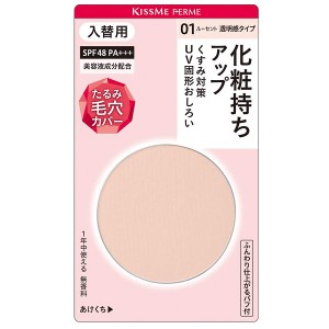 キスミー フェルム プレストパウダーUV 入替用 01 ルーセント 6g おしろい【メール便可】(156356)