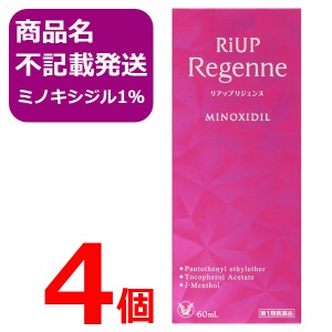 【第1類医薬品】リアップ リジェンヌ　60ml 4個セット 女性用 発毛剤 発毛エッセンス 抜け毛・フケ等 頭皮ケア 価格 効果 通販  くちこみ