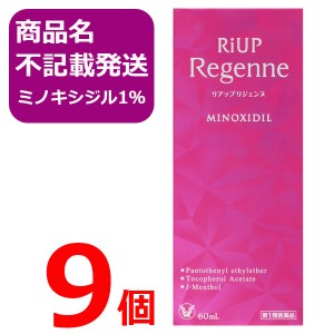 【第1類医薬品】リアップ リジェンヌ　60ml 9個セット 女性用 発毛剤 発毛エッセンス 抜け毛・フケ等 頭皮ケア 価格 効果 通販  くちこみ