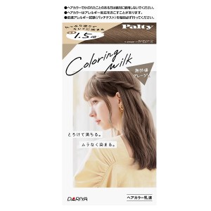 パルティ カラーリングミルク 無防備グレージュ 1セット ヘアカラー(84194)