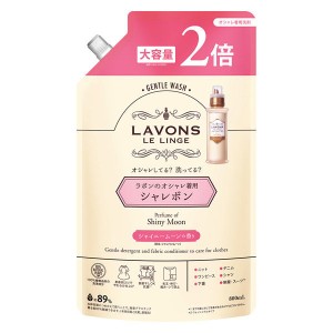 ラボン シャレボン オシャレ着洗剤 シャイニームーンの香り 詰め替え 2倍サイズ 800ml （旧シャンパンムーンの香り）(92887)