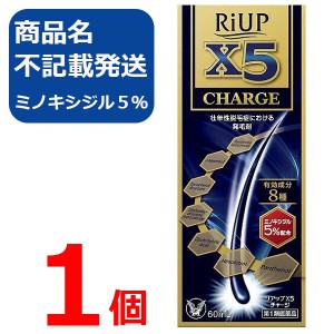 【第1類医薬品】リアップX5チャージ 60ml 1個 リアップx5 CHARGE 発毛剤 大正製薬 毛生え薬 ミノキシジル 5% 薄毛 壮年性 育毛剤  育毛ロ