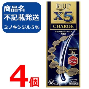 【第1類医薬品】リアップX5チャージ 60ml 4個 リアップx5 CHARGE 発毛剤 大正製薬 毛生え薬 ミノキシジル 5% 薄毛 壮年性 育毛剤  育毛ロ