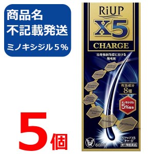 【第1類医薬品】リアップX5チャージ 60ml 5個 リアップx5 CHARGE 発毛剤 大正製薬 毛生え薬 ミノキシジル 5% 薄毛 壮年性 育毛剤  育毛ロ