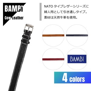 BAMBI バンビ 腕時計用バンド 替えベルト 交換バンド 引き通しタイプ 牛革 4サイズ 4色対応 BCB235 メール便送料無料