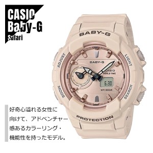 CASIO カシオ Baby-G ベビーG サファリライク BGA-230SA-4A ピンクベージュ 腕時計 レディース 送料無料