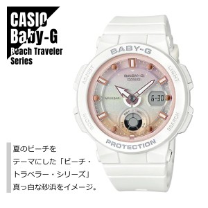 CASIO カシオ Baby-G ベビーG ビーチ・トラベラー・シリーズ BGA-250-7A2 ホワイト 腕時計 レディース 送料無料