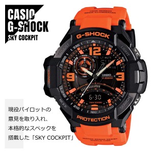 【即納】CASIO カシオ G-SHOCK Gショック SKY COCKPITスカイコックピット 方位・温度計測 GA-1000-4A ブラックー×オレンジ 腕時計 メン