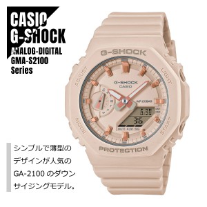 【即納】CASIO カシオ G-SHOCK Gショック カーボンコアガード構造 八角形フォルム GMA-S2100-4A ピンクベージュ 腕時計 レディース