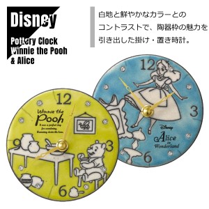 【即納】RHYTHM リズム 掛け時計 置き時計 Pottery Clock ディズニー/ザッカレラ くまのプーさん 不思議の国のアリス イタリア製陶器枠 Z