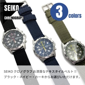 【即納】SEIKO セイコー CHRONOGRAPH クロノグラフ 日本製ムーブメント★3色対応 SND377R SND379R SND399P テキスタイルバンド メンズ 腕