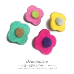 ブートニエール ブランドの通販 Au Pay マーケット