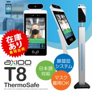 AXIOO T8 非接触型顔認証＆表面温度測定機 サーモセンサー 日本語対応 顔認証 マスク着用OK タワー型 独立タイプ
