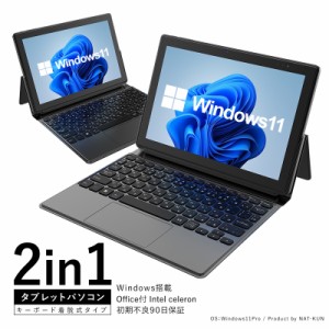 新品 タブレットPC ノートパソコン office2019 Windows11 Pro搭載 10.1インチ Wi-Fi WEBカメラ内蔵【到着後レビューでプレゼント】  (平