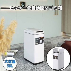 自動センサーゴミ箱　センサー全自動開閉式ゴミ箱 自動開閉  ふた付き 大容量50L ステンレス キッチン ダストボックス スリム ごみ箱 