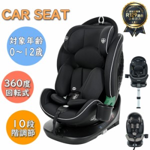 チャイルドシート 新生児 ISOFIX 0歳〜12歳 360度回転式 身長40〜150cm対応 ジュニアシート 調節可能 洗える キャノピー付き ベビーシー