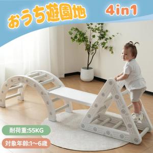 ジャングルジム すべり台 4IN1スイング 滑り台 室内 大型遊具 耐荷重55kg 屋内 家庭用 すべりだい スライダー 室内 遊具 キッズ   男の子