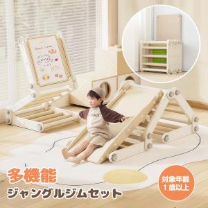 【フレームx2＋スライダーx1+書きボードx1】多機能ジャングルジム すべり台 滑り台 屋内 室内用 大型遊具 室内遊具 キッズ 子供 誕生日プ