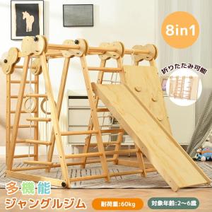 ジャングルジム すべり台 滑り台 ブランコ 雲梯 折りたたみ コンパクト 折りたたみ滑り台 大型遊具 室内遊具 天然木 室内ジム  屋内 家庭